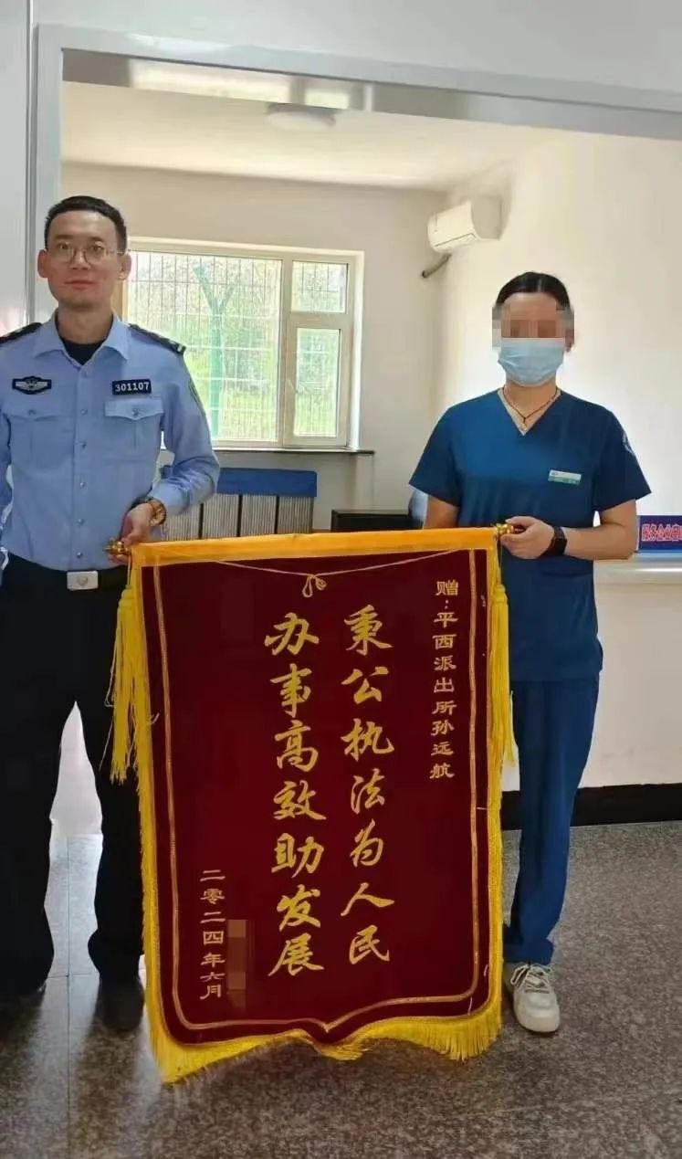节日我在岗 | "粽"情守护,平西派出所民警"收获"一面锦旗