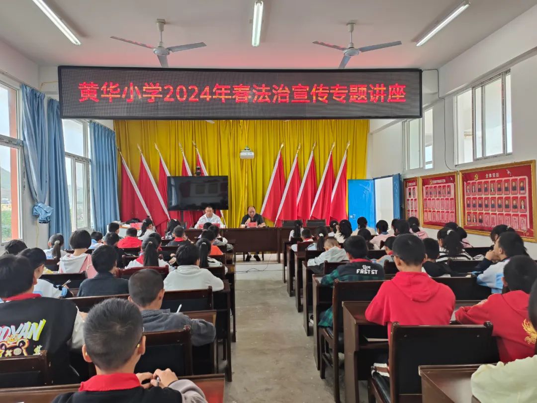 【利剑护蕾】法润少年心 护航成长路——永善法院黄华法庭开展法治副