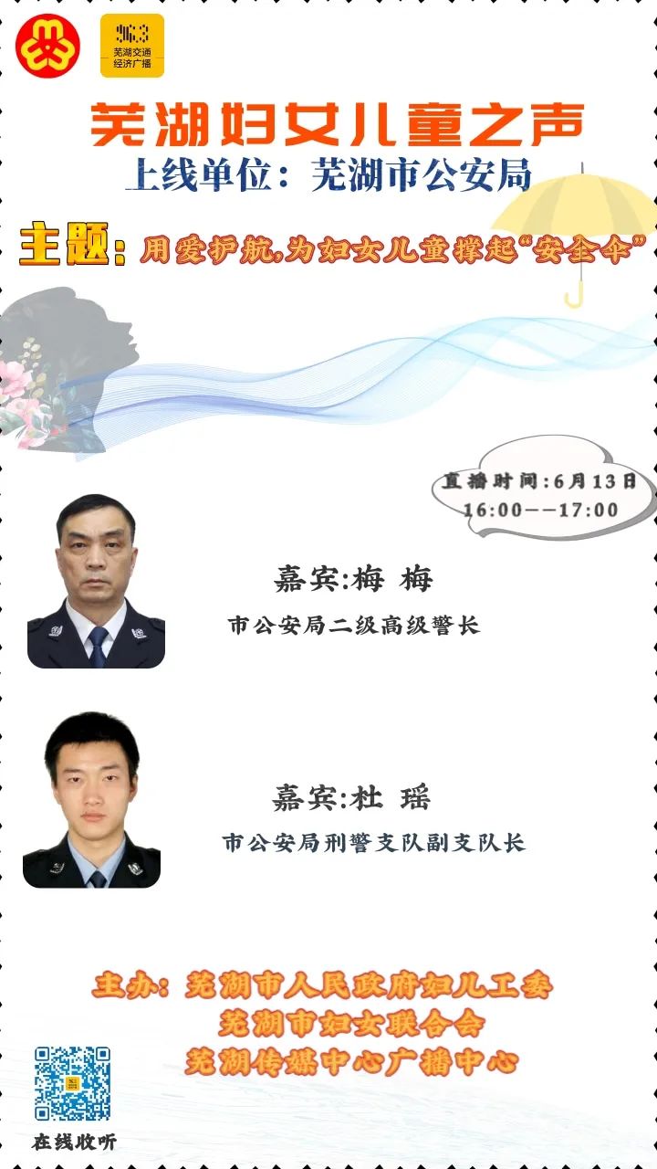 芜湖市公安局许红图片