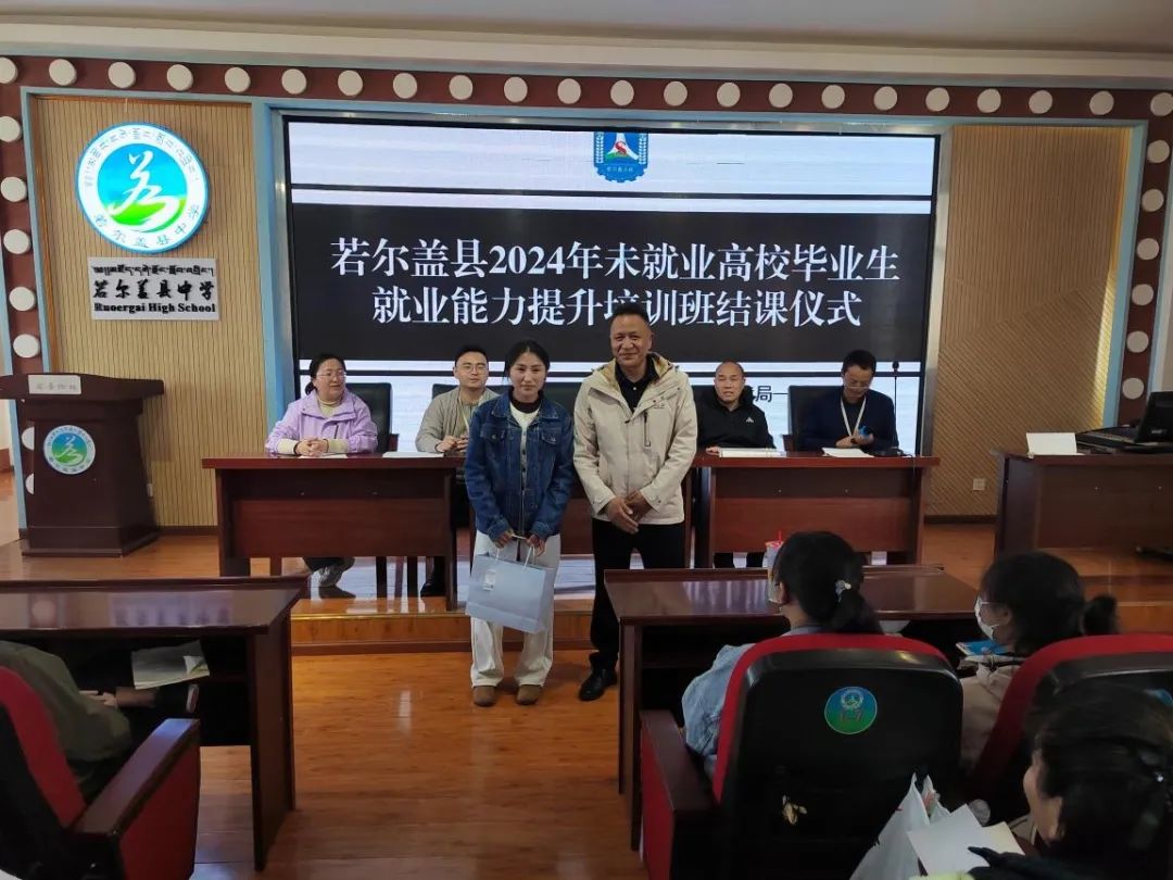 6月4日,若尔盖县举办高校毕业生就业能力提升培训班,进一步提升未就业