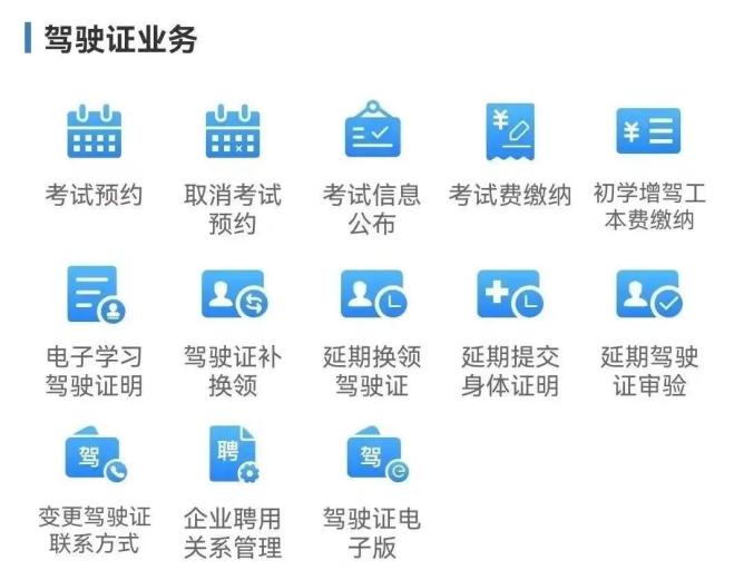 驾驶证业务 ◎◎ 机动车业务 ◎掌上办业务范围手机下载交管