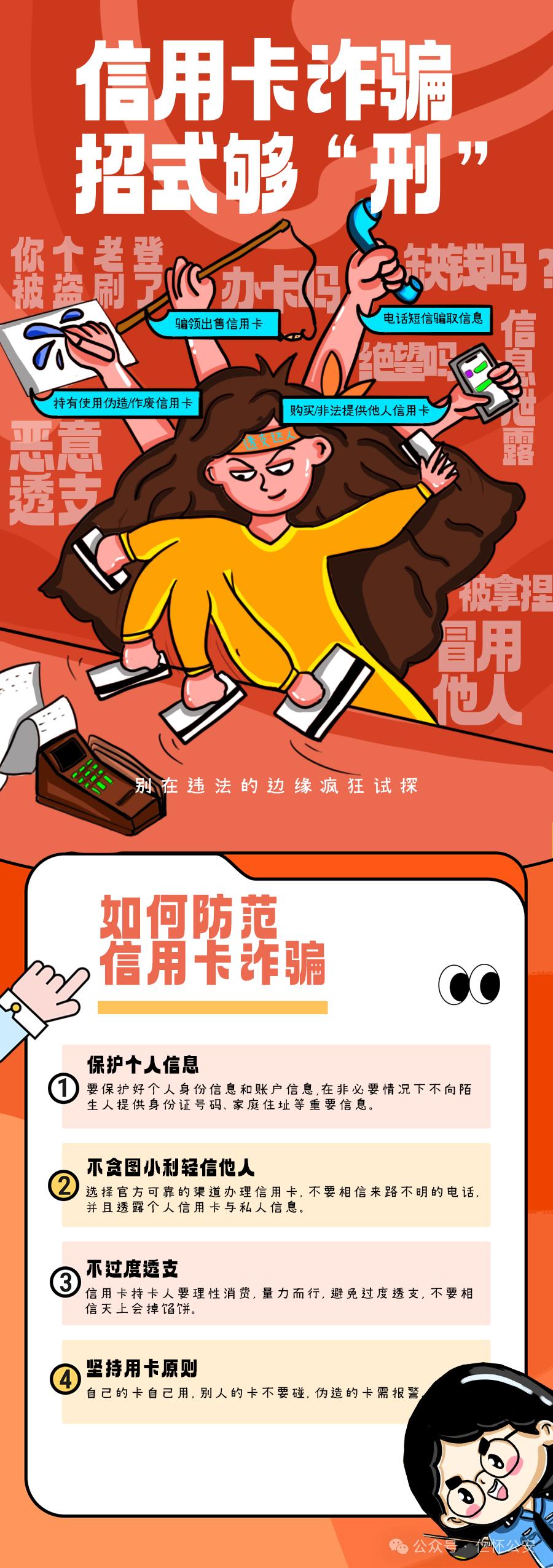 反诈骗漫画财物图片