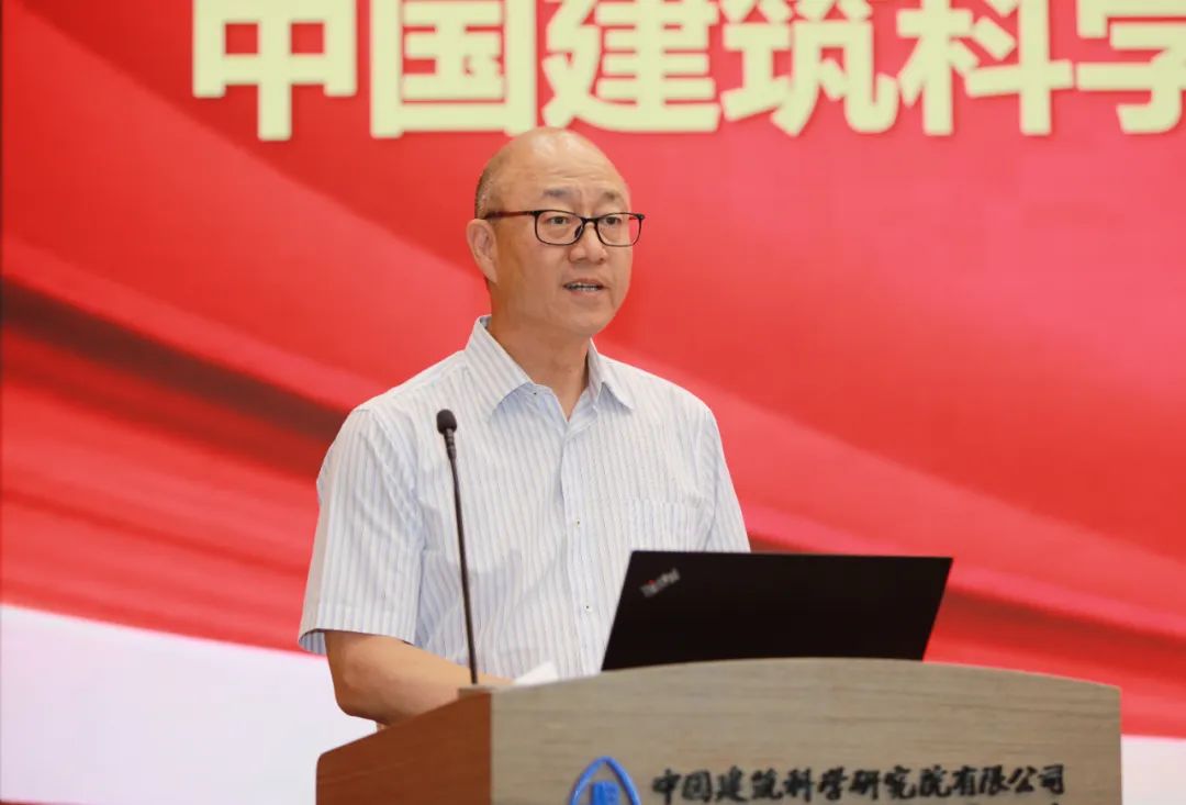 中国建研院召开2024年度科技创新大会