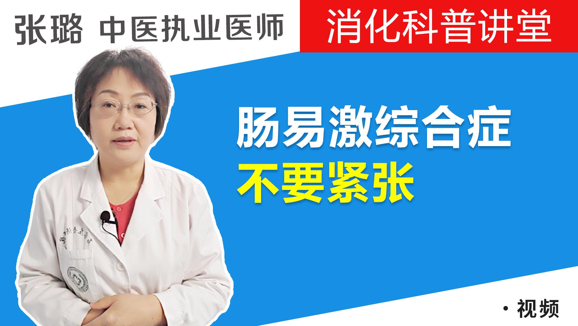 肠易激综合征不要紧张？医生直言：真相来了，不妨一看