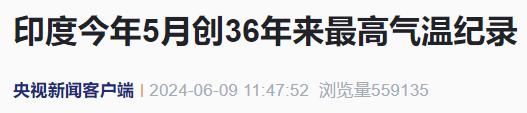 南昌市教育局重要通知据央视新闻消息,当地时间6月9日,印度气象部门