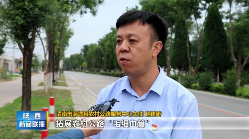 《陕西新闻联播》:四好农村路铺就发展快车道