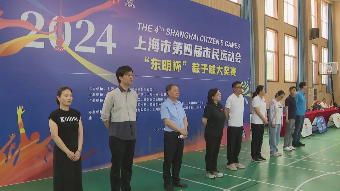 6月8日, 2024年上海市"东明杯"粽子球大奖赛在浦东新区三林中学北校