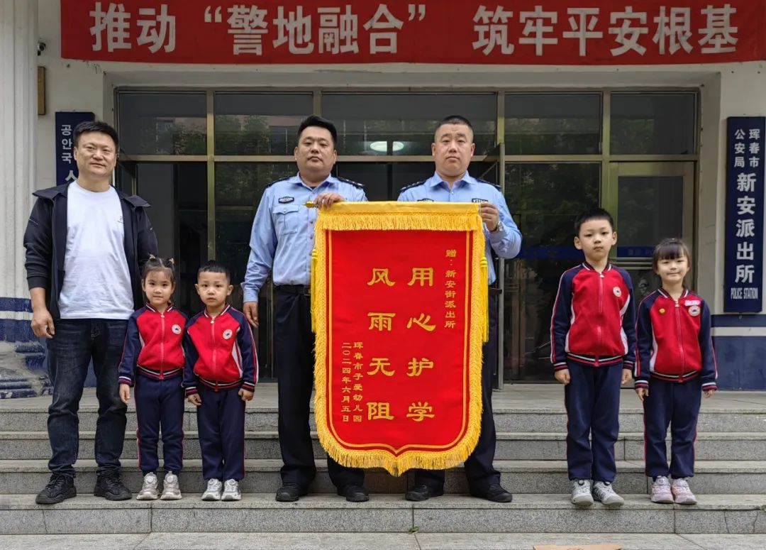 新安派出所丨护校安园保平安 校方致谢送锦旗