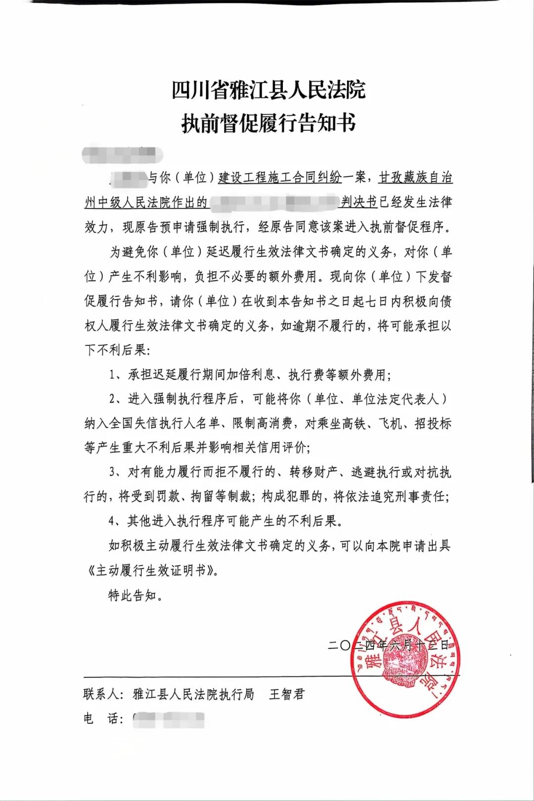深入推进执源治理工作  雅江县人民法院发出首份《执前督促履行告知书