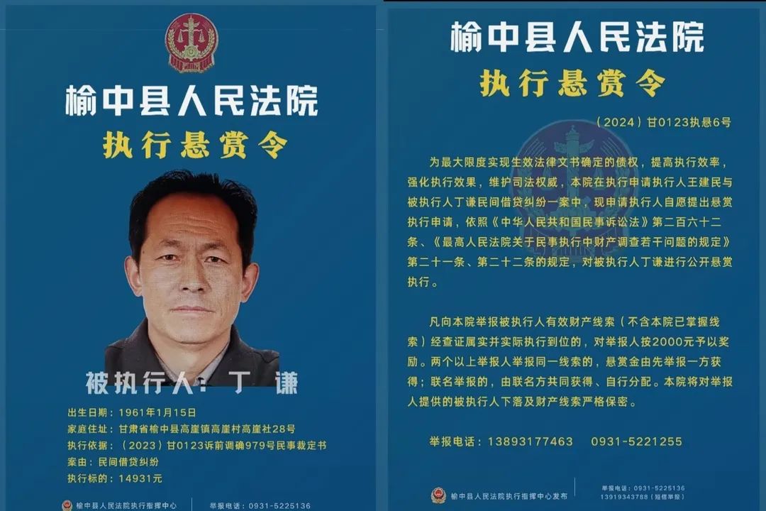 榆中县人民法院2024年执行悬赏公告