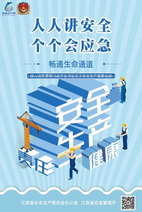 下载收藏!一大波"安全生产月"主题海报