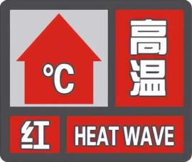 刚刚,磁县发布红色预警!