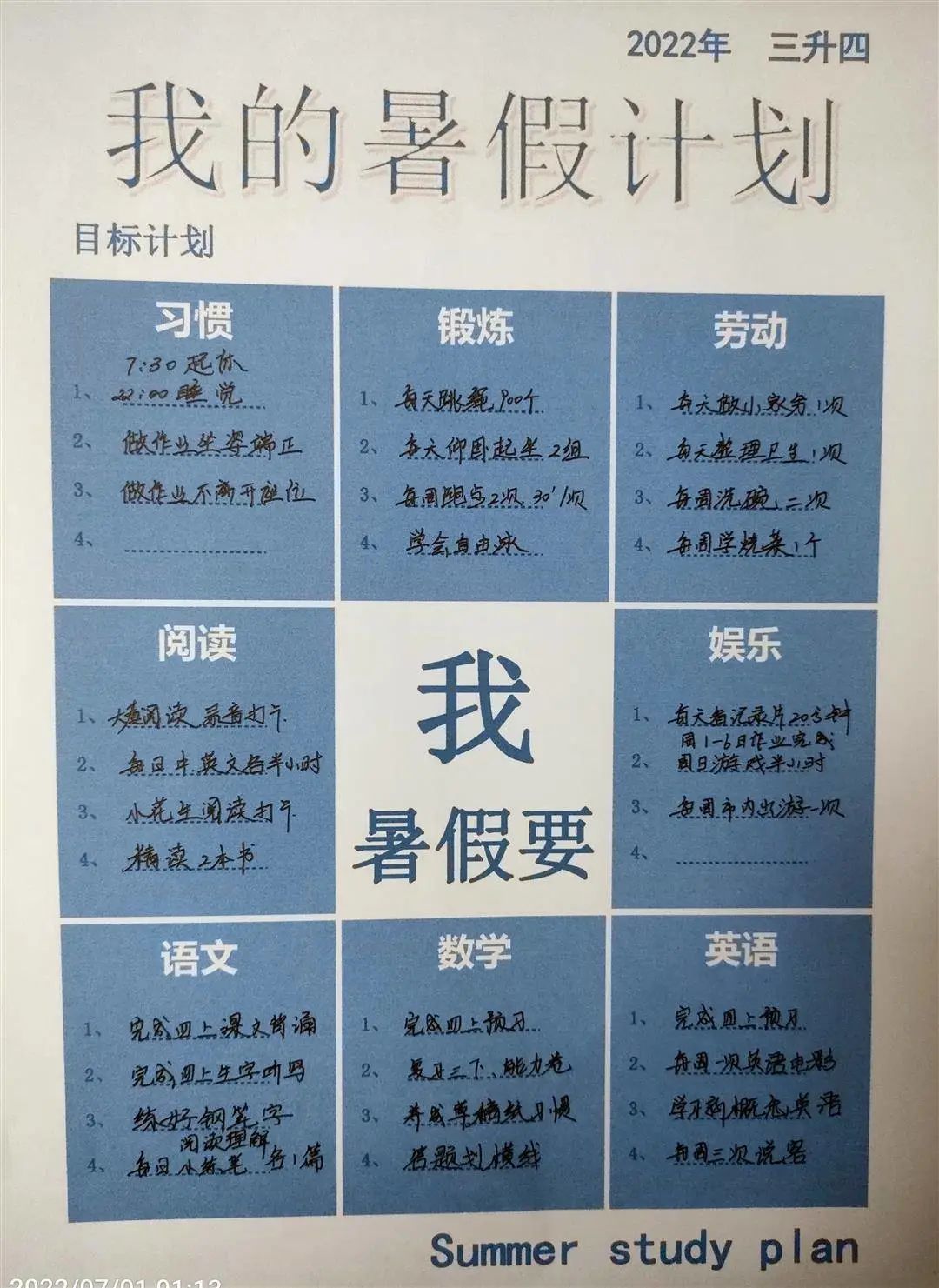 他们用一张表,管起了孩子整个暑假的学和玩