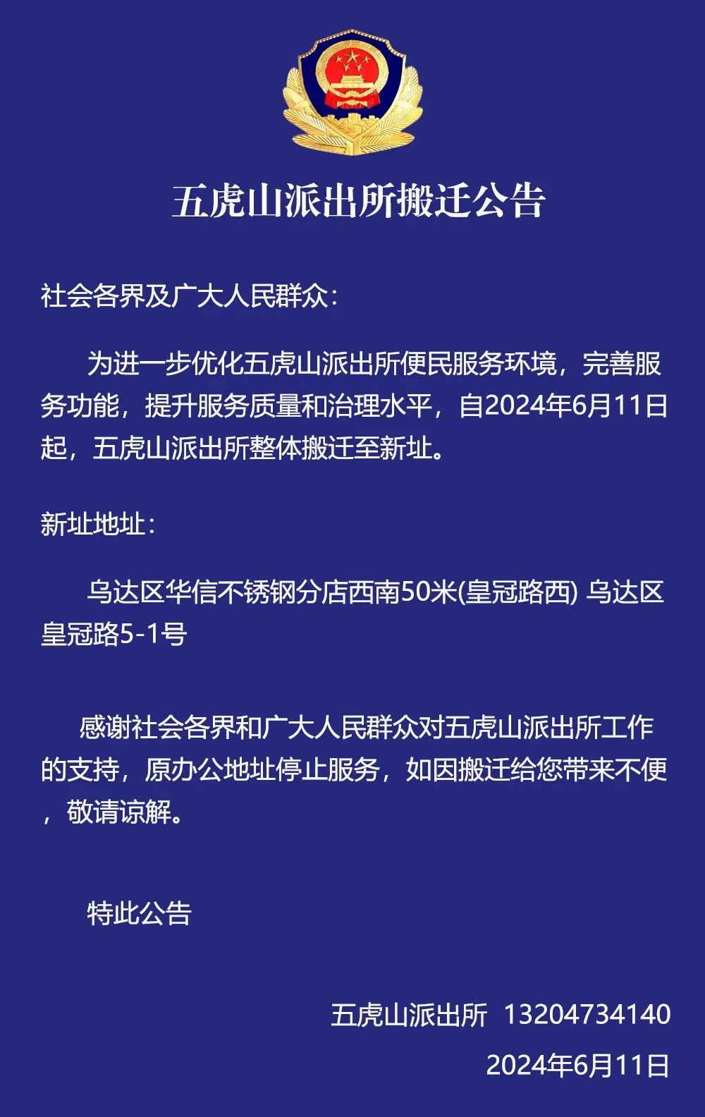 乌海一单位搬迁!