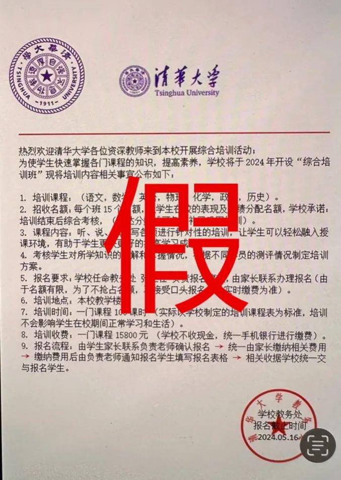 【网信反诈】@全体家长:期末临近,当心要报培训班的"娃"