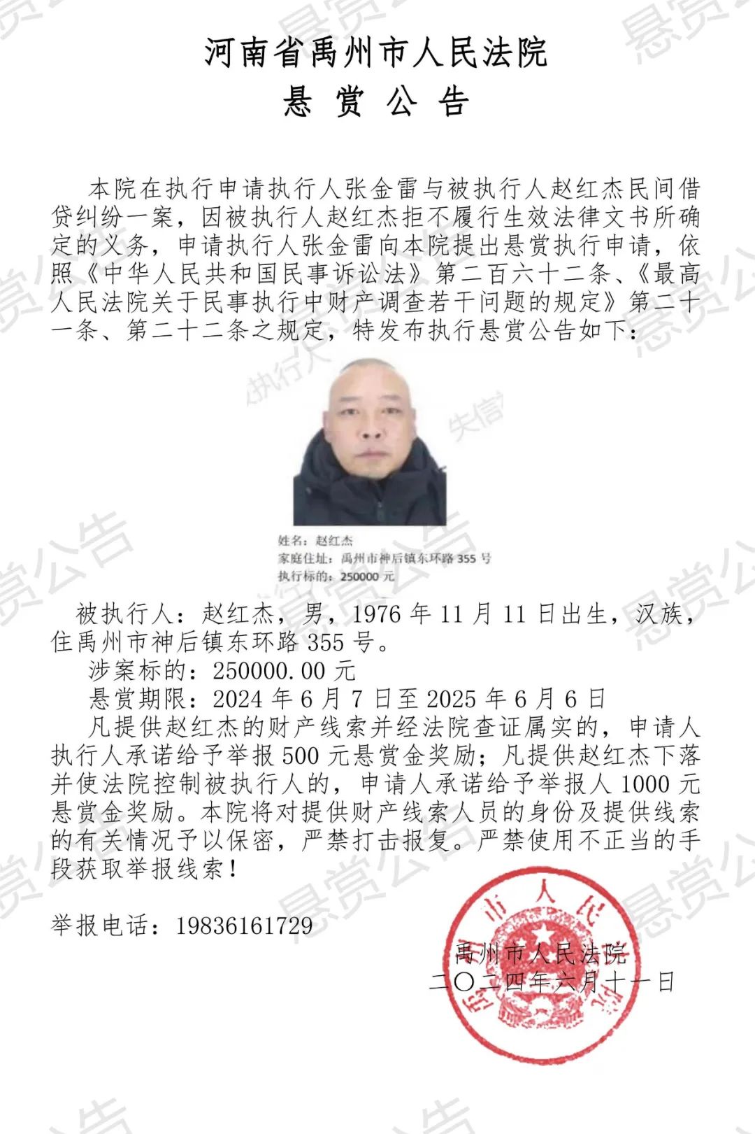 禹州市人民法院悬赏公告