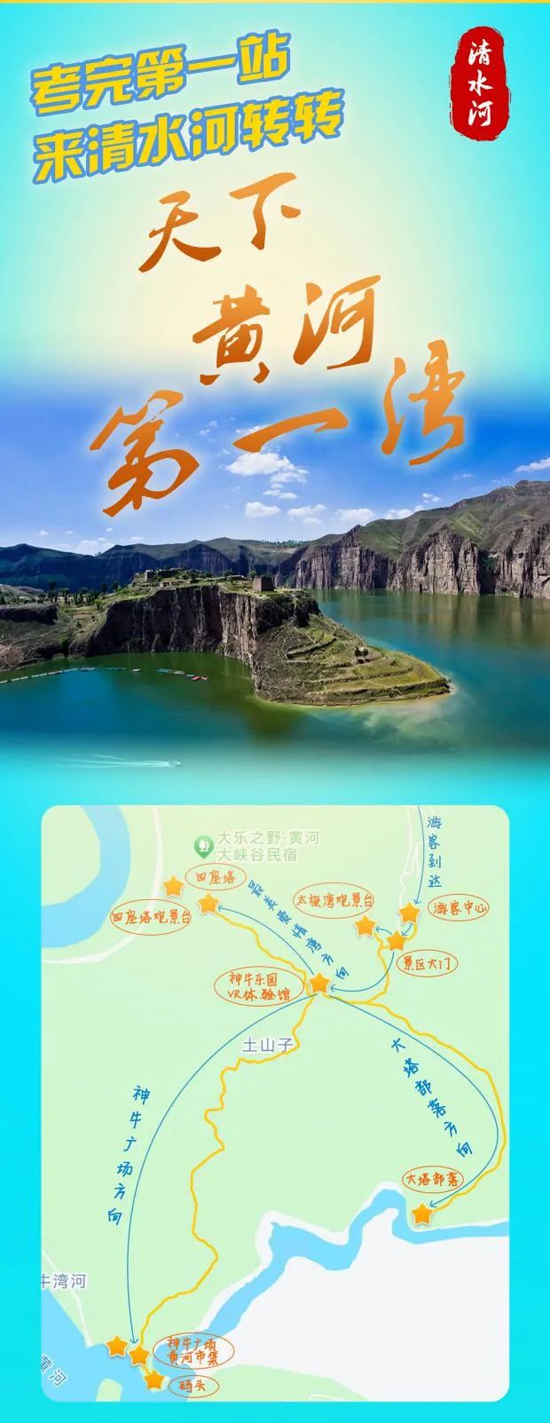 考完第一站,来清水河转转——天下黄河第一湾