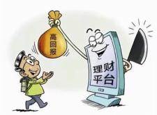 被骗40余万元,"仿真"重装 "升级版"的投资理财骗局它来了!