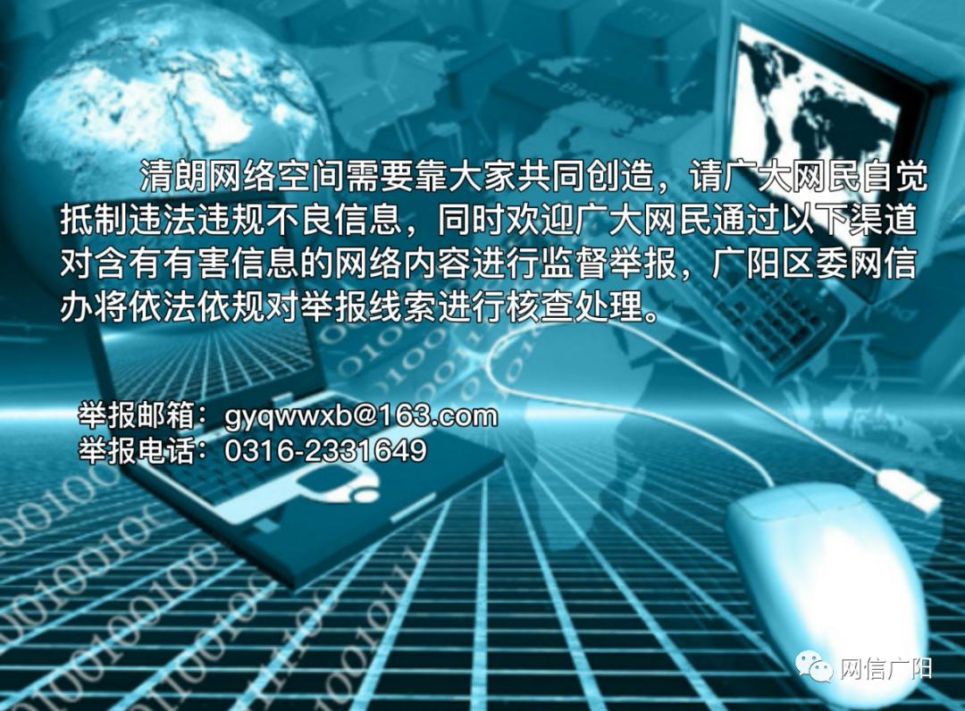 继续滑动看下一个轻触阅读原文网信广阳向上滑动看下一个原标题