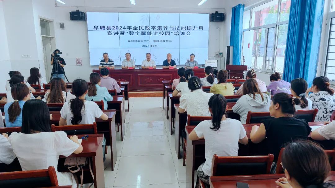 【数字赋能 全民共享】阜城县开展全民数字素养与技能提升月宣讲暨"