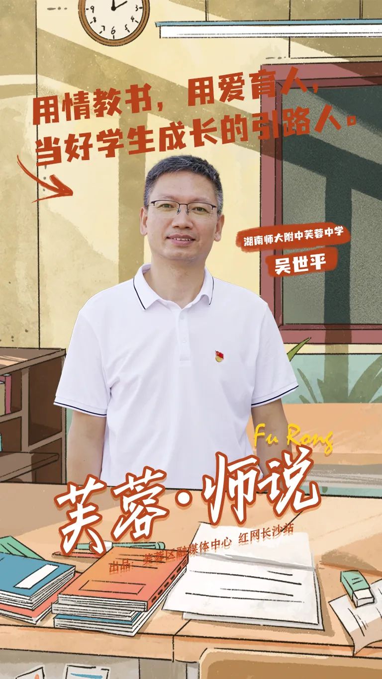 芙蓉花开满园春76|海报:芙蓉·师说