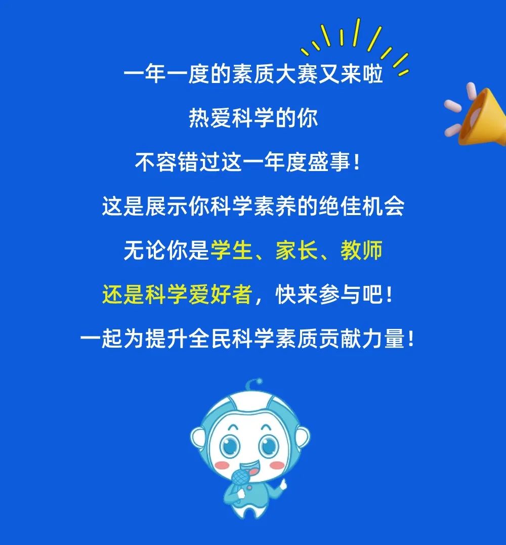 双人挑战6月15日—8月15日又双叒来啦广东省全民科学素质大赛