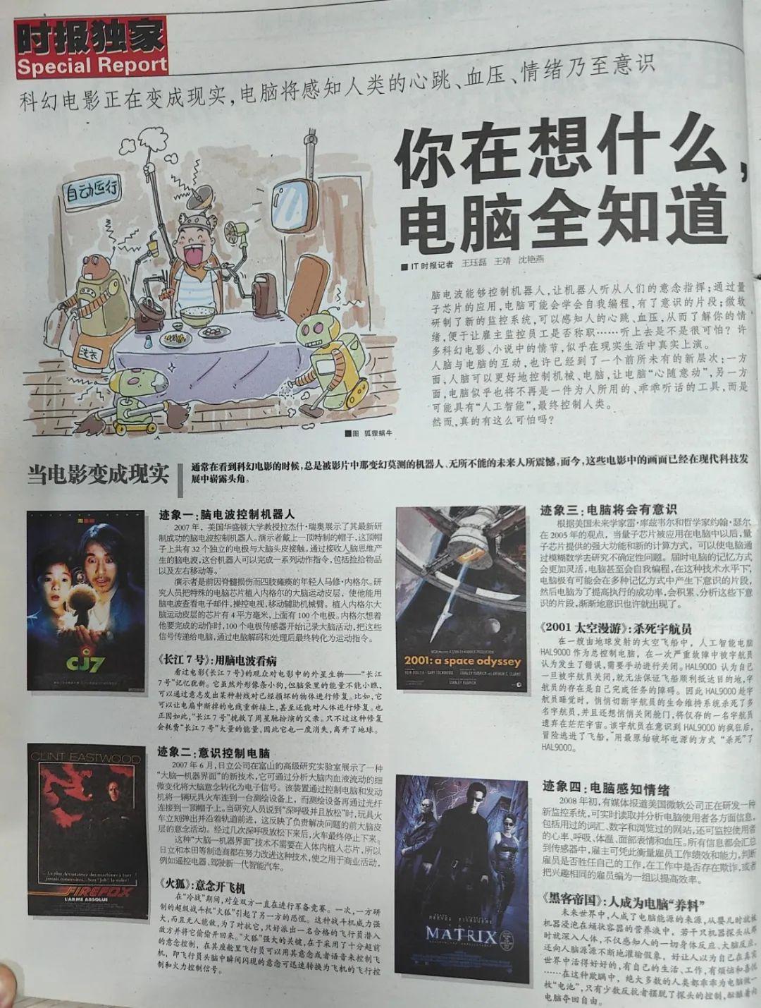 站在离未来最近的地方 20年前的预言正在一一成真