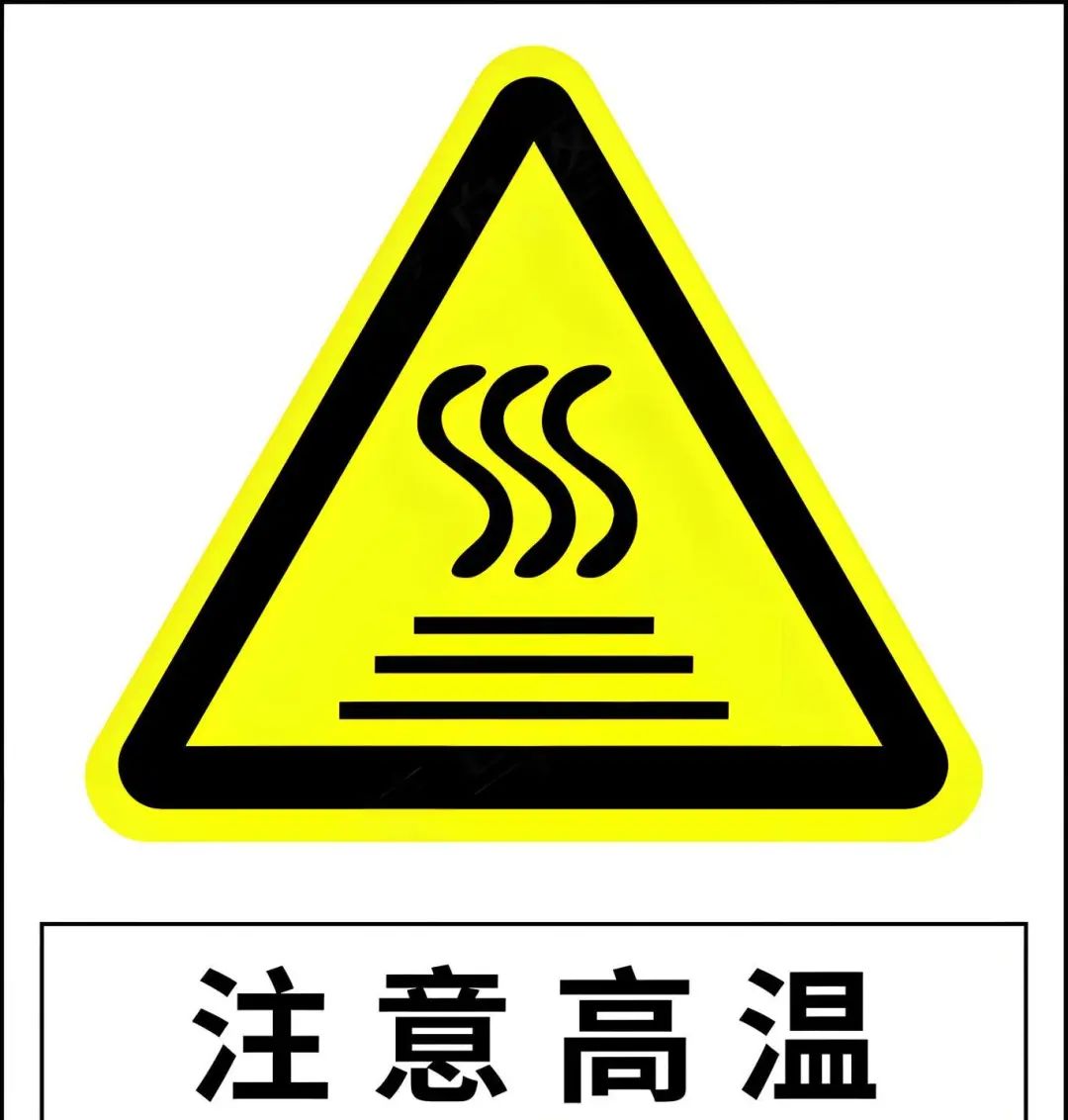 夏季高温作业及