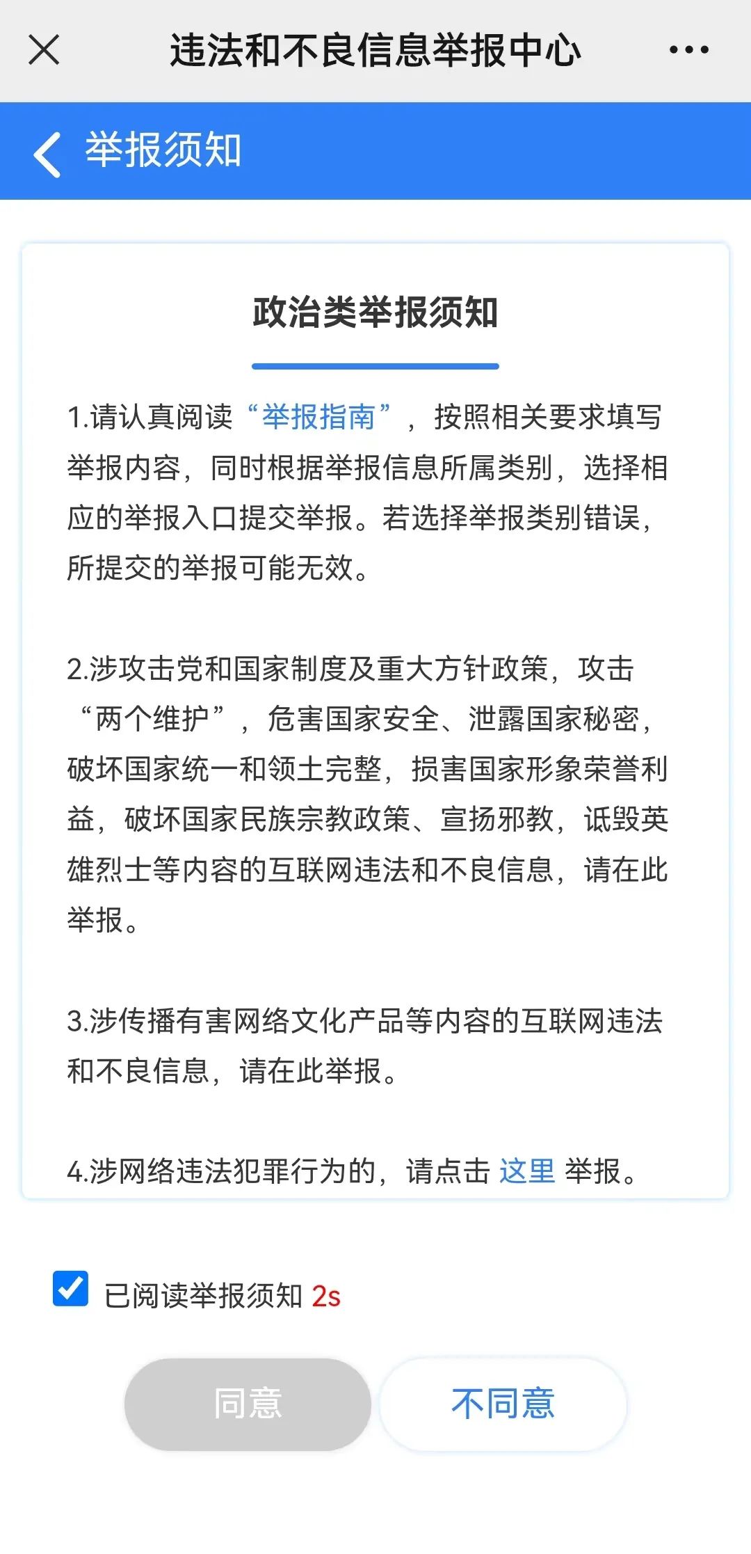 如何有效举报敏感内容过滤平台上的违规信息？