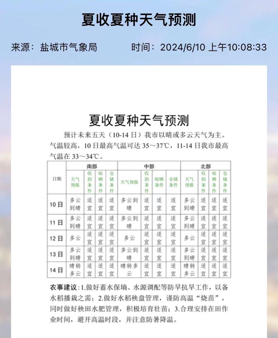 盐城市气象局,盐阜大众报报业集团,盐城发布编 辑 | 卢佩佩,姚诚俊审