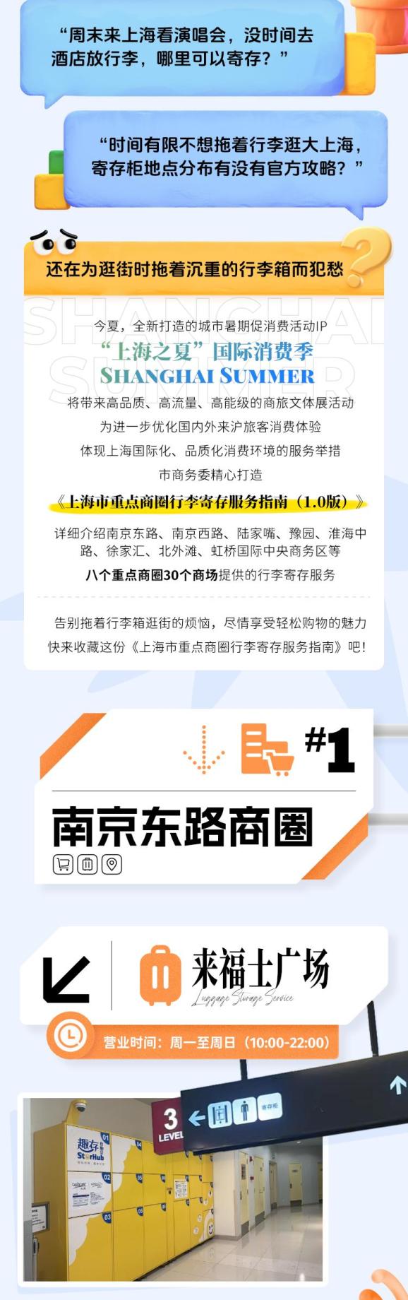 第 2 个：畅享“上海之夏”！助你轻松逛购上海的行李寄存攻略来啦：下载星空体育APP