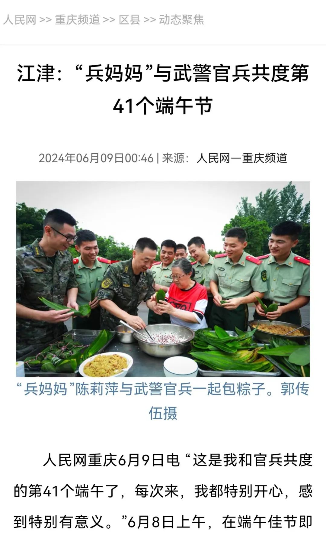 重庆武警总队图片