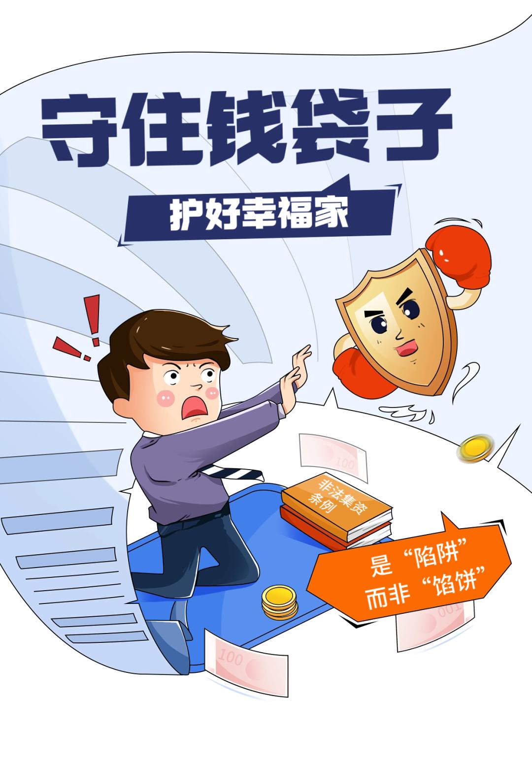 检护民生丨守住钱袋子,护好幸福家