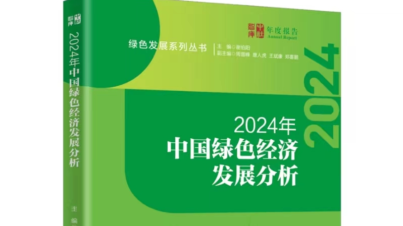 我国生态恢复领域2024年发展展望 | 绿皮书摘录（八）