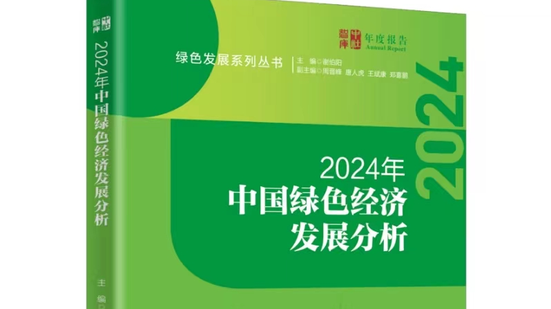 我国生态恢复领域发展中存在的问题 | 2024年绿皮书摘录（七）