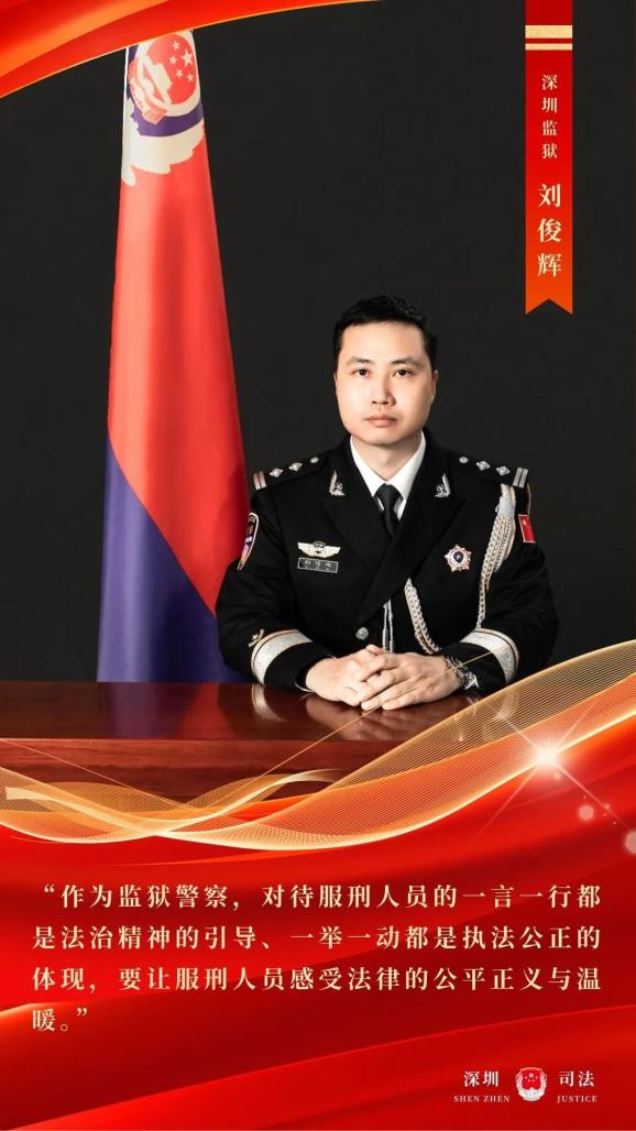 现任深圳监狱第四监区二级警长的刘俊辉从事监狱工作13年初心不变总