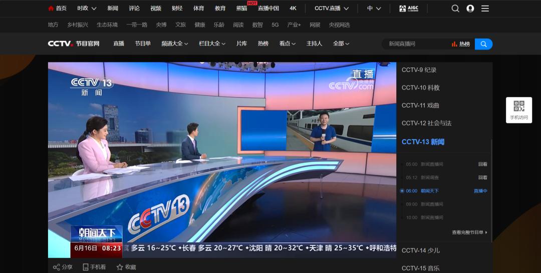 【学习强国】appcctv-13新闻频道直播网站扫描下方二维码进入直播间