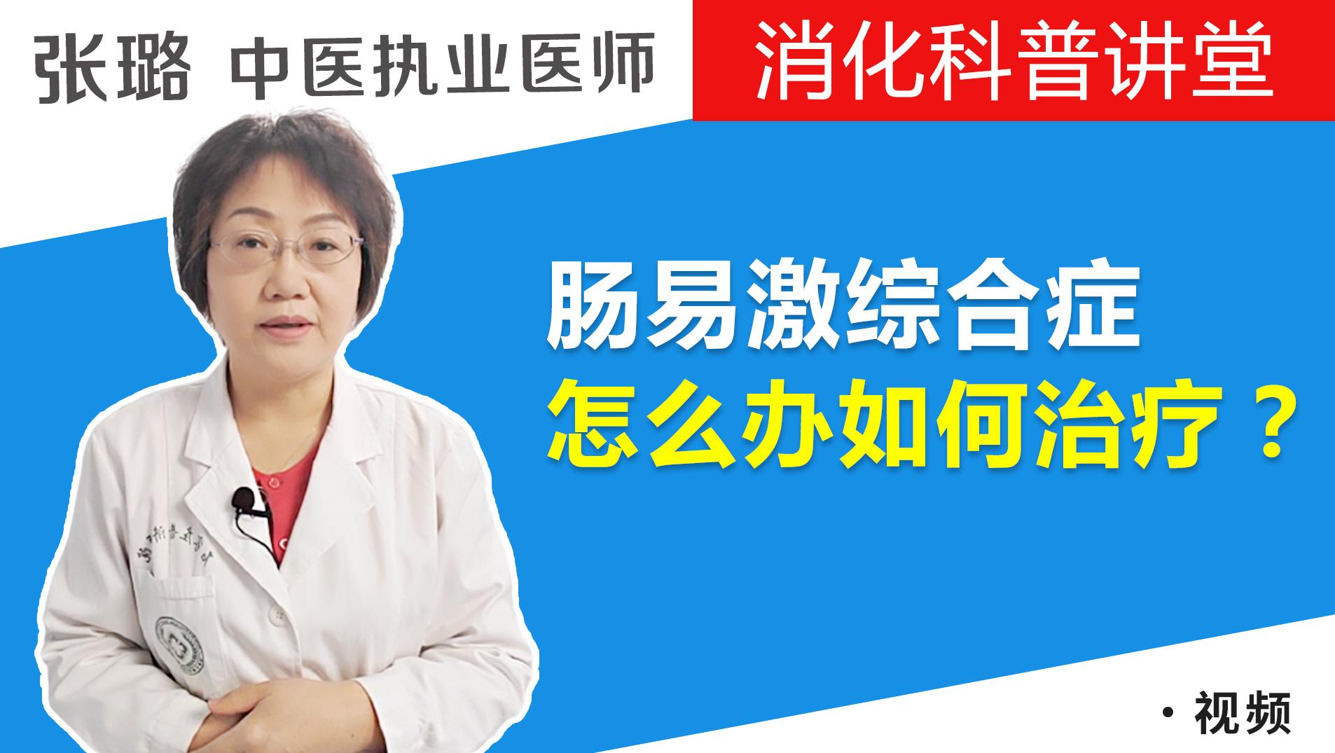 肠易激综合征怎么办？如何治疗？医生：为了健康，建议了解