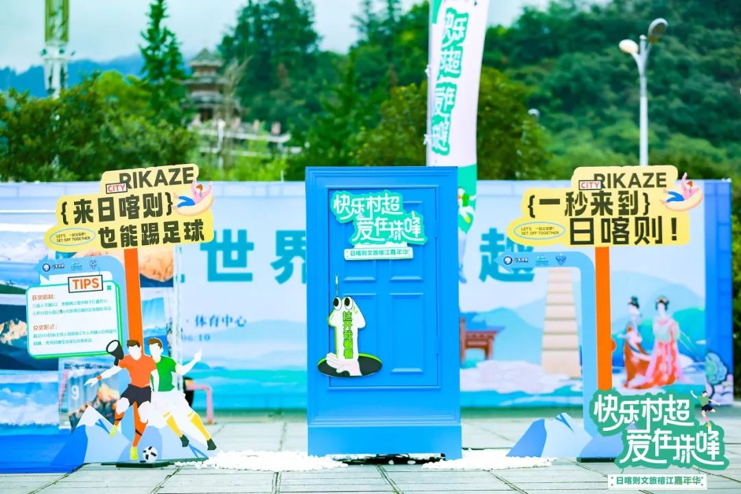 珠峰雪鹰振翅榕江"村超",上海援藏开辟"三交"活动新空间