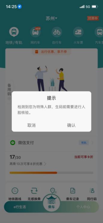 进入下方"乘车"页面,通过人脸识别获取二维码,扫码过闸机实现进出站.
