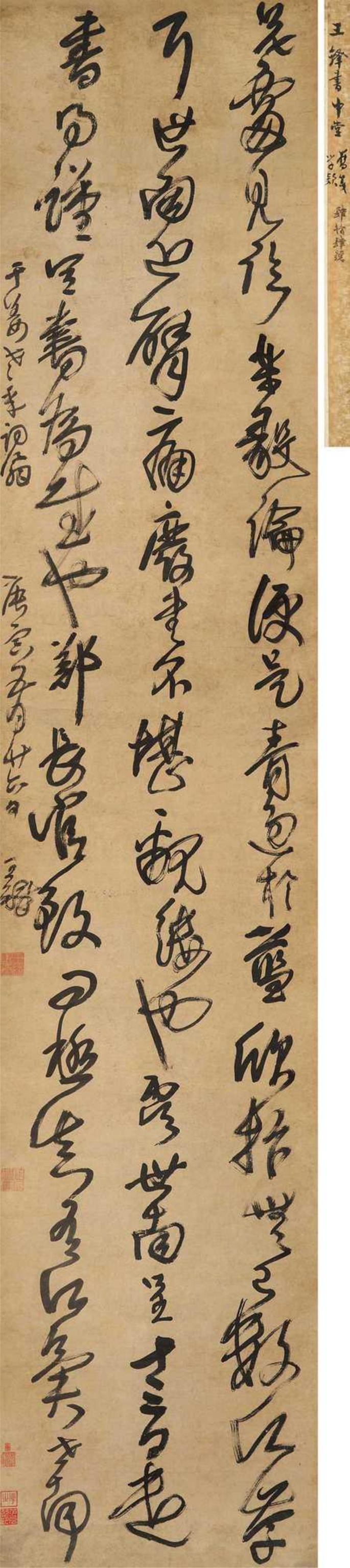 "艺林藻鉴——古代书画"专场中最高价来自于无底价上拍的王铎晚年书法