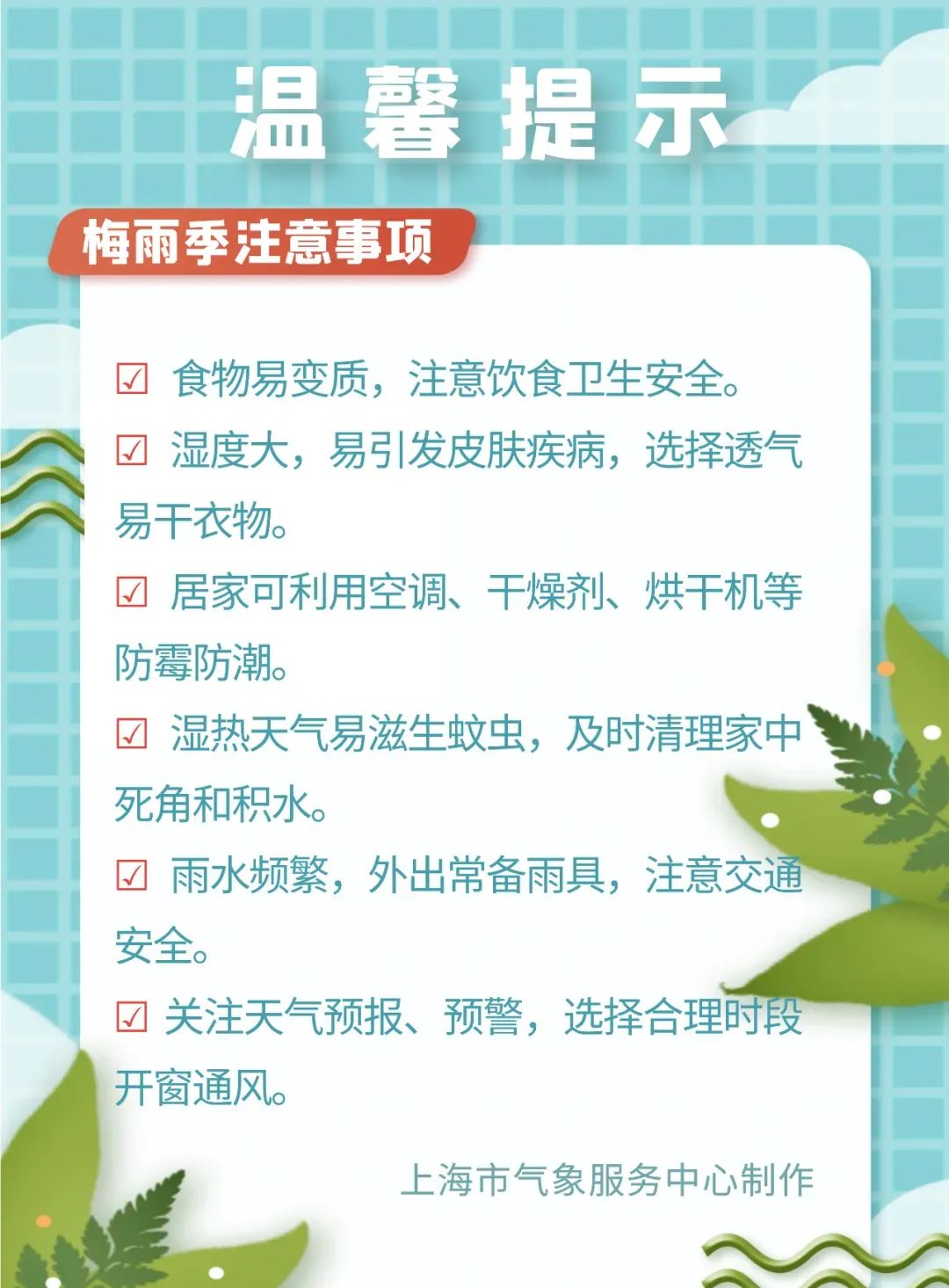 上海预计19日入梅!如何应对梅雨季,这份小贴士请查收
