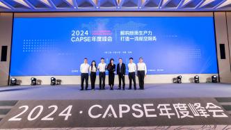 昆明航空榮獲CAPSE年度峰會“質量提升先鋒獎”