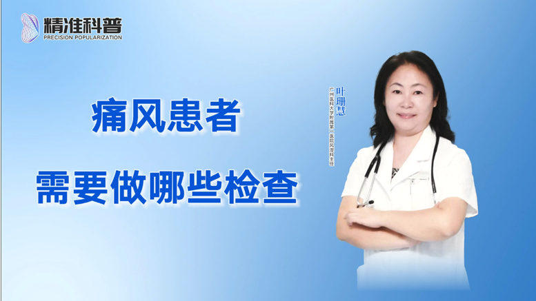痛風患者需要做哪些檢查?
