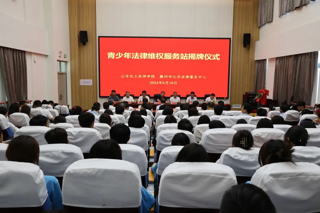 滕州市首个"青少年维权法律服务站"成立