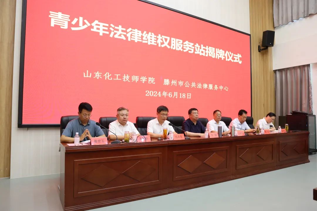 滕州市首个"青少年维权法律服务站"成立