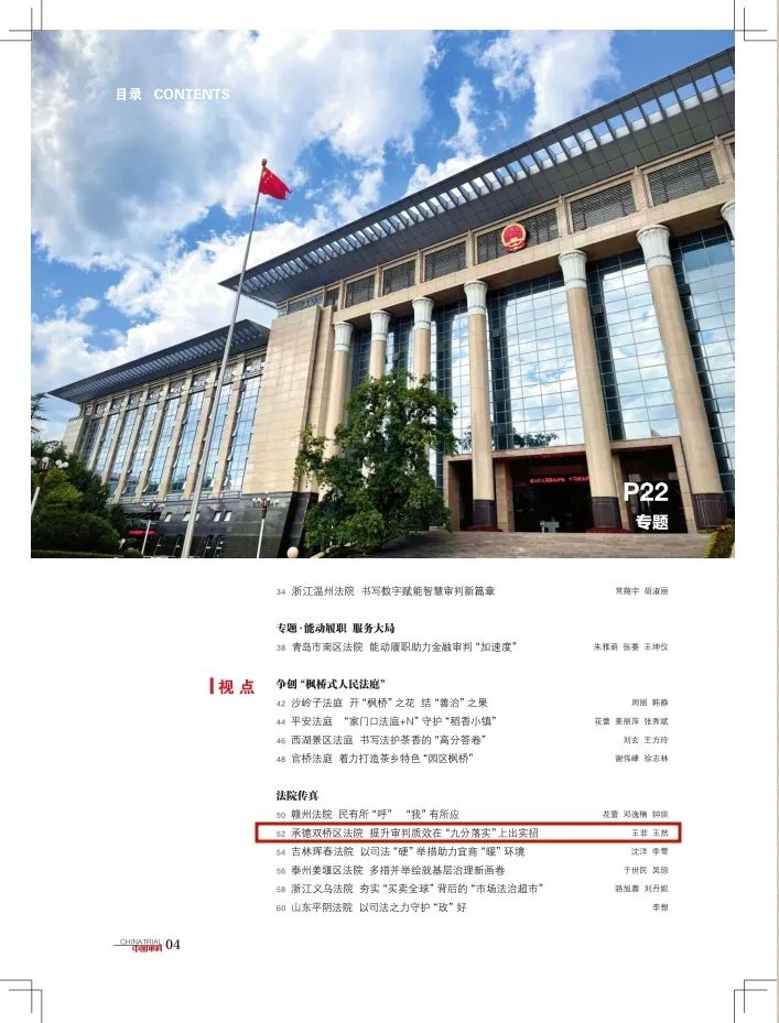 【媒体聚焦】中国审判:承德双桥区法院 提升审判质效在"九分落实"上出