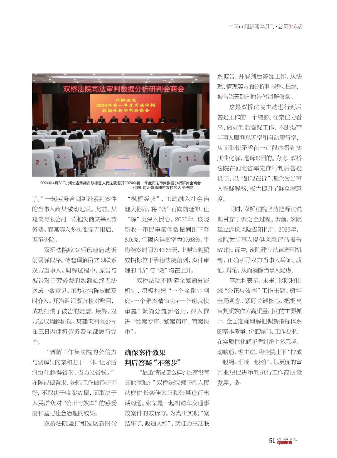 【媒体聚焦】中国审判:承德双桥区法院 提升审判质效在"九分落实"上出