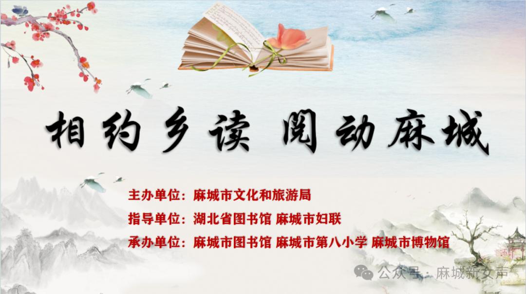 "相约乡读 阅动麻城"湖北省图书馆走进麻城市第八小学