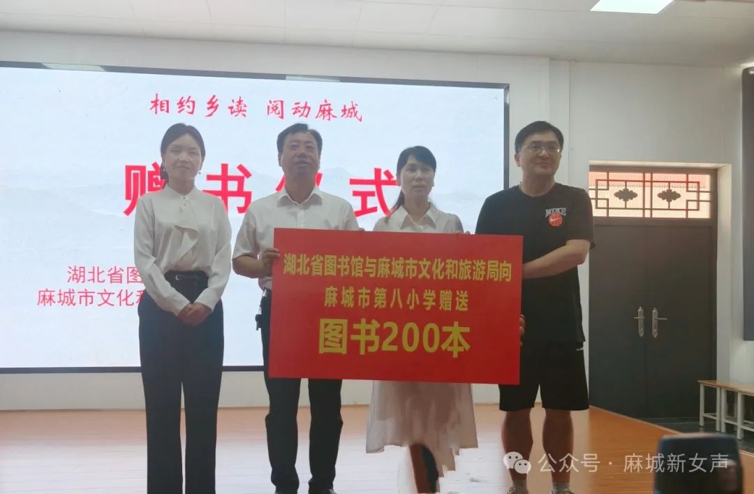"相约乡读 阅动麻城"湖北省图书馆走进麻城市第八小学